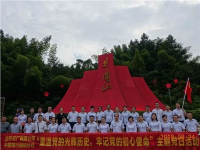 不忘初心，牢記使命——弘揚(yáng)井岡山精神，傳承紅色基因